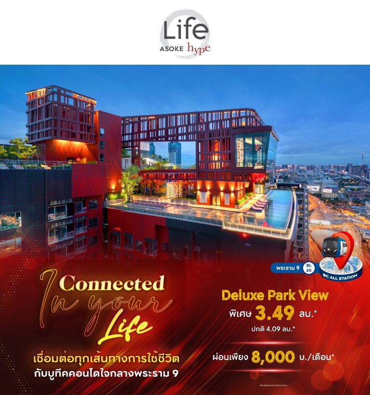 Life Asoke Hype Connected in your life