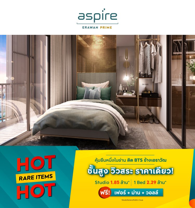Aspire Erawan Prime Rare Items