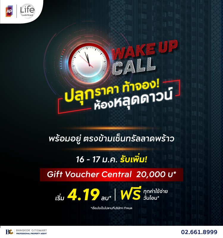 Life Ladprao Wake Up Call 16-17 Jan