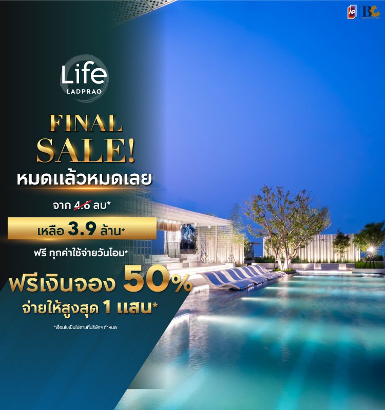 Life Ladprao Final Sale