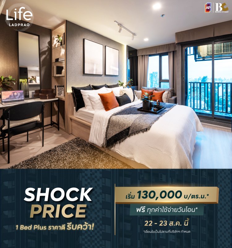 Life Ladprao Shock Price 22-23 Aug
