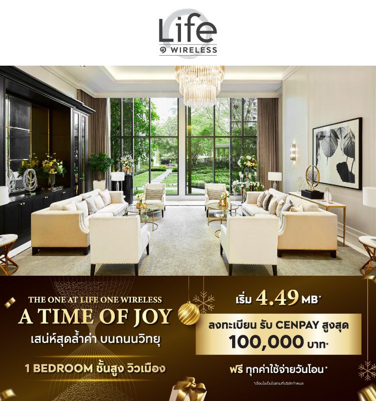 Life One Wireless A Time of Joy