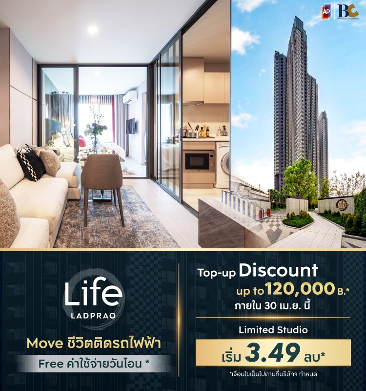 Move ชีวิตติดรถไฟฟ้า Life Ladprao