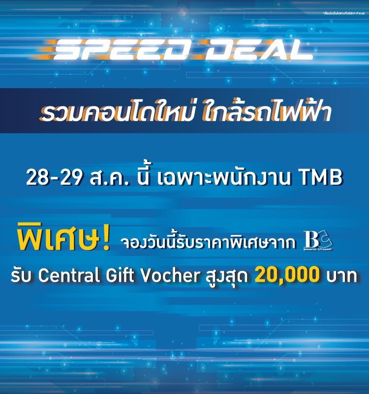 Speed Deal TMB