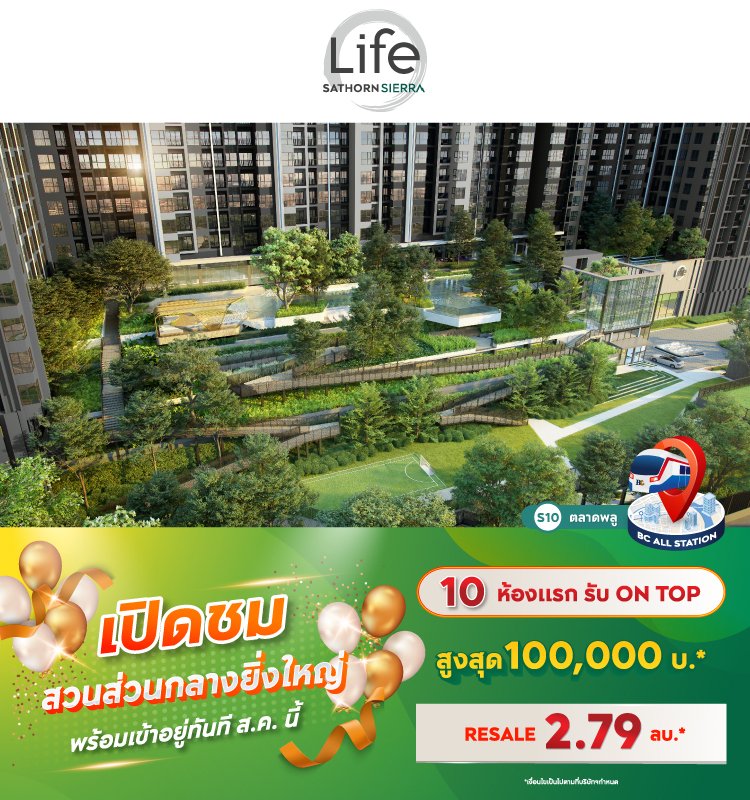 Life Sathorn Sierra เปิดชมสวนส่วนกลางยิ่งใหญ่
