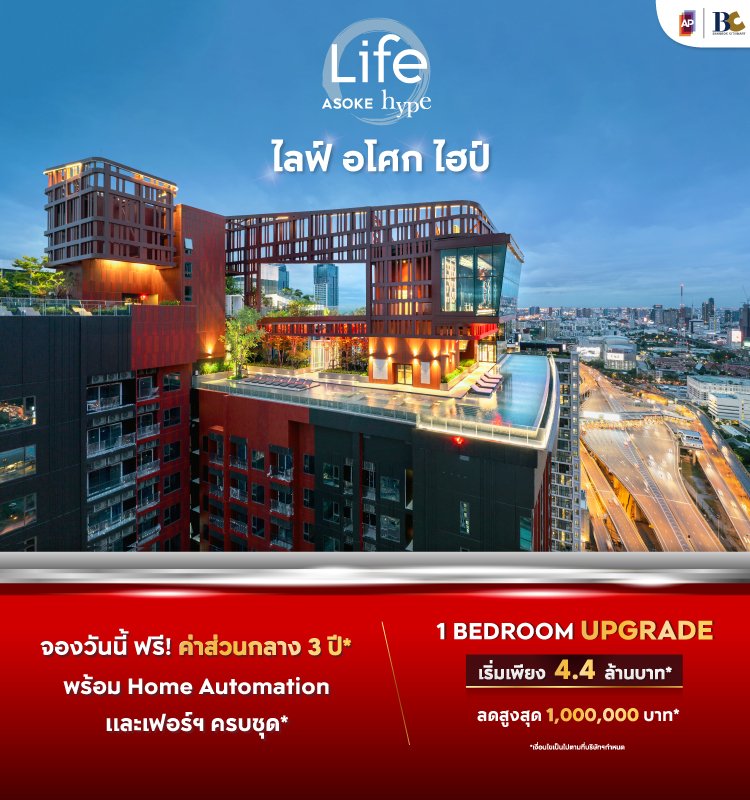 Life Asoke Hype 1 Bed Upgrade
