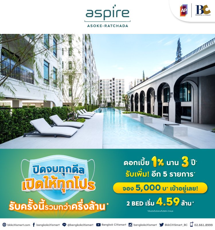 Aspire Asoke - Ratchada เปิดให้ทุกโปร