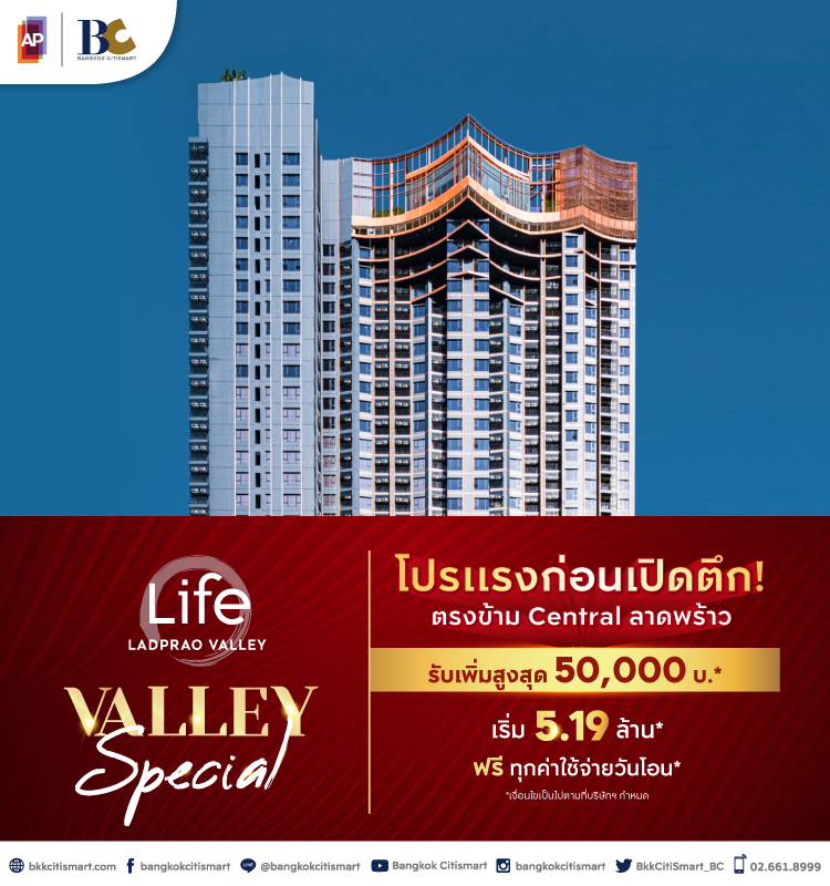 Life Ladprao Valley Special