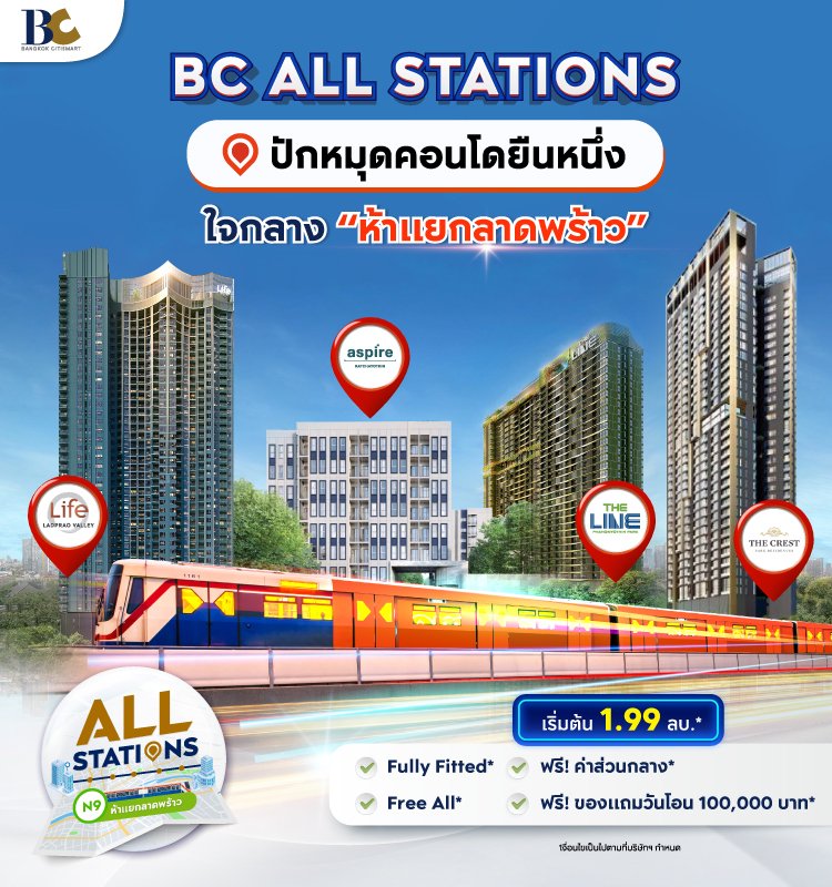 BC All Stations ปักหมุดคอนโดใจกลางห้าแยกลาดพร้าว