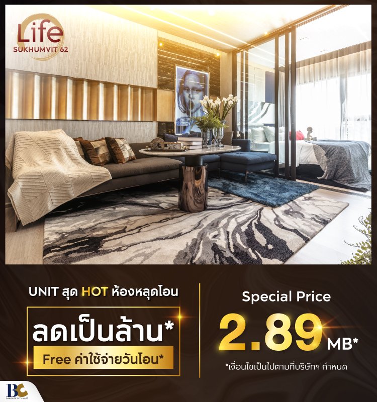 Life Sukhumvit 62 Unit สุด Hot ห้องหลุดโอน