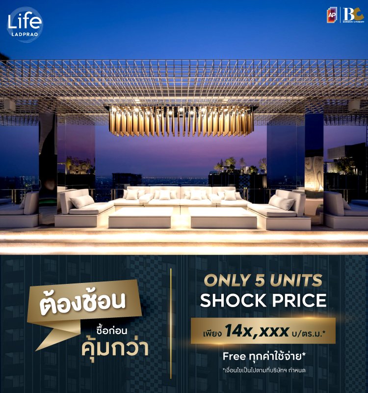 Life Ladprao 5 Unit ต้องช้อน