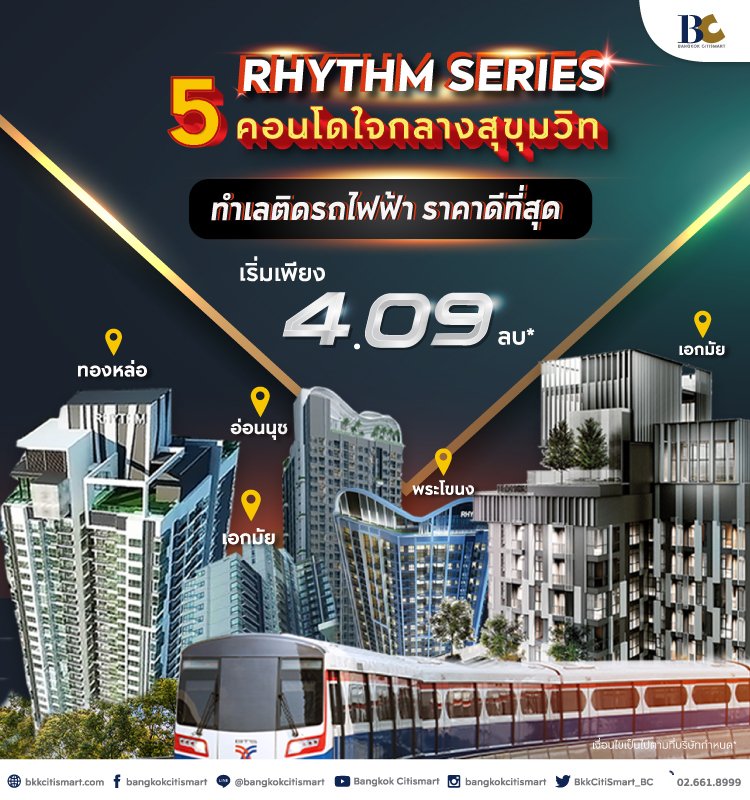 Rhythm Series