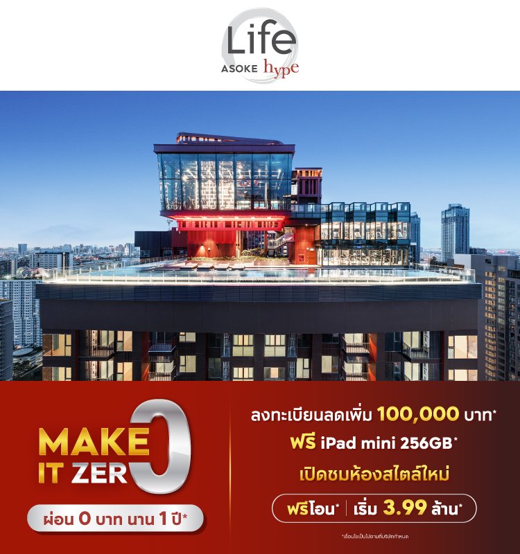 Life Asoke Hype Make it zero
