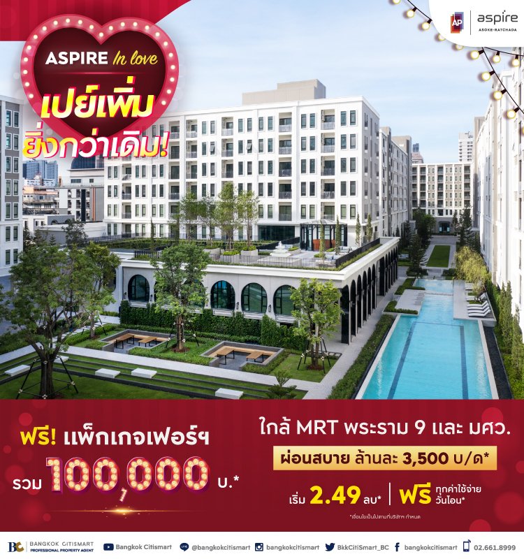 Aspire เปย์เพิ่ม ยิ่งกว่าเดิม