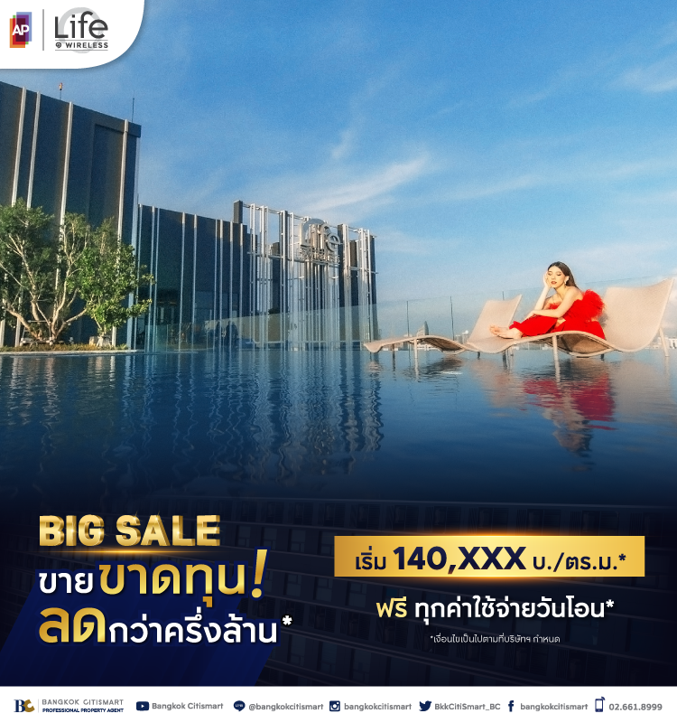 Wireless Big Sale ขายขาดทุน ลดกว่าครึ่งล้าน*