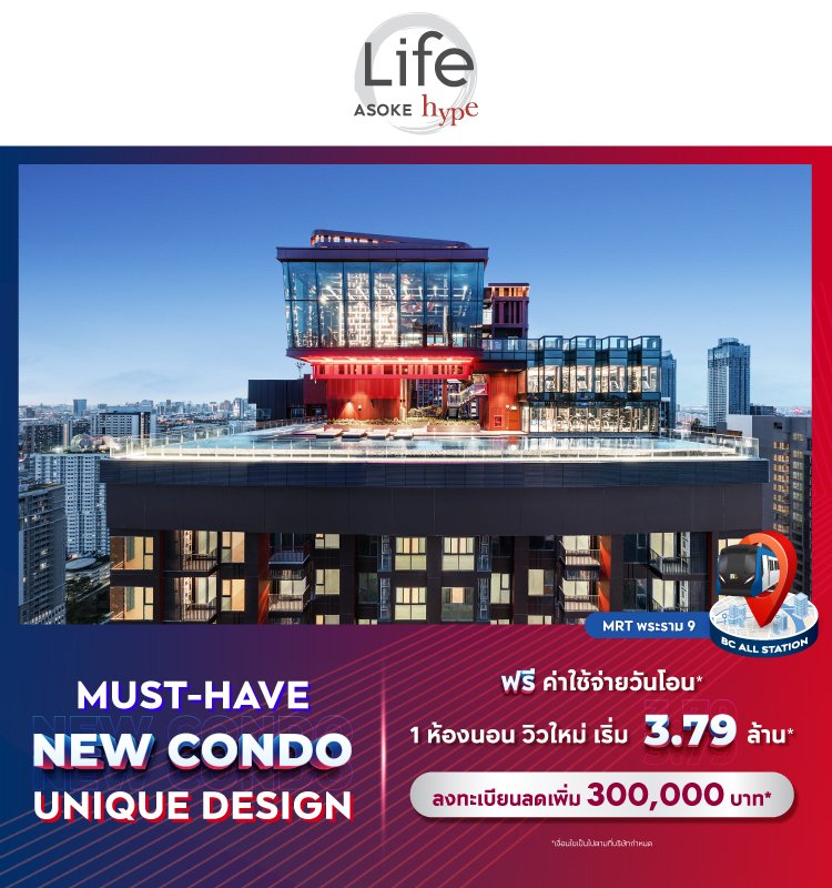 Life Asoke Hype Must – Have