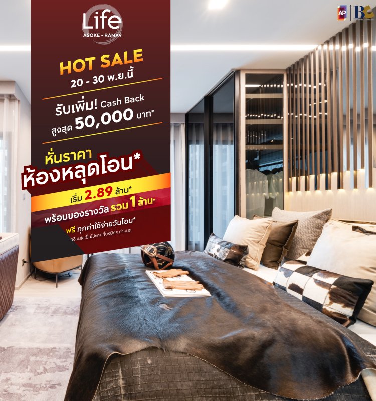 Life Asoke-Rama9 หั่นราคาห้องหลุดโอน* 20-30 Nov