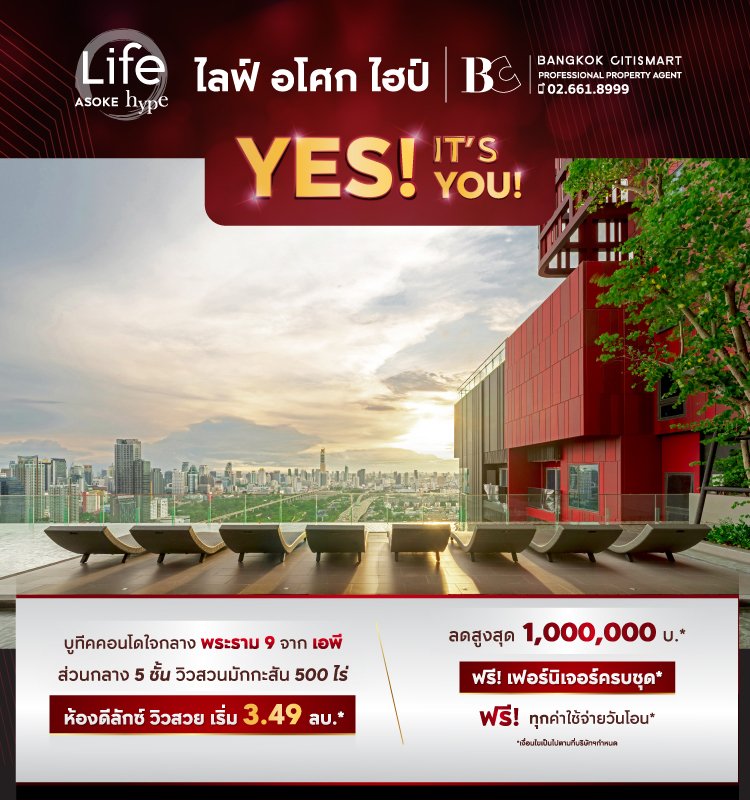 Life Asoke Hype Yes It’s You