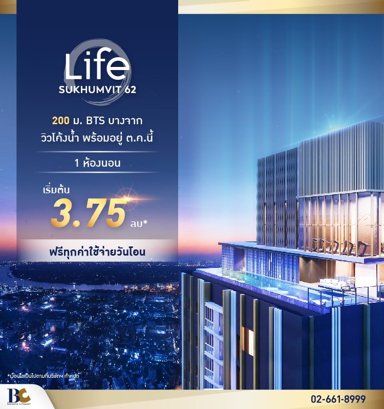 Life Sukhumvit 62 Free All เริ่ม 3.75 ลบ*