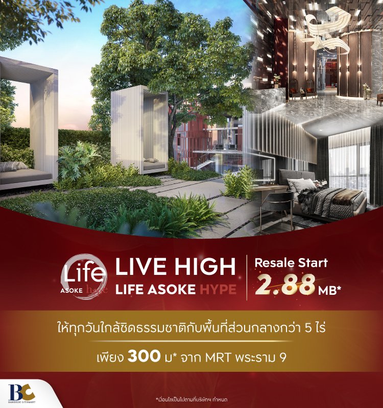 LIVE HIGH Life Asoke Hype resale 2.88 MB*