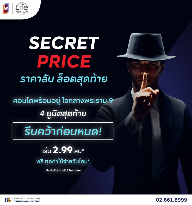 Life Asoke-Rama9 Secret Price