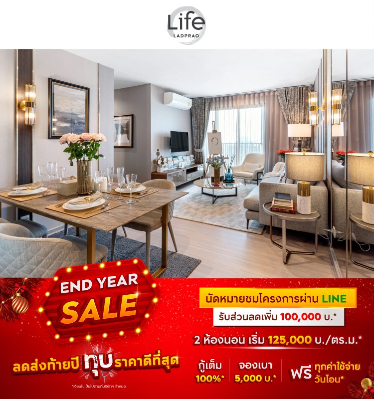 Life Ladprao End Year Sale