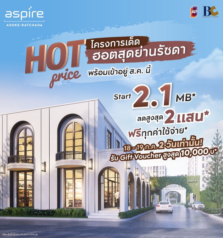 Aspire Asoke-Ratchada Hot Price 18-19 Jul
