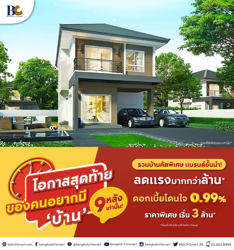 โอกาสสุดท้ายของคนอยากมีบ้าน