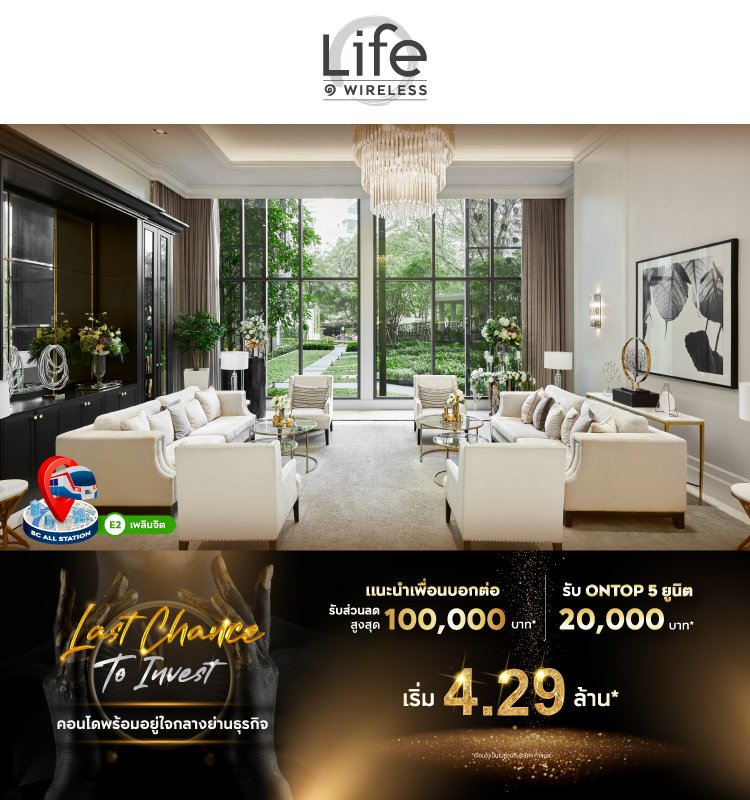 Life One Wireless Last Chance to Invest