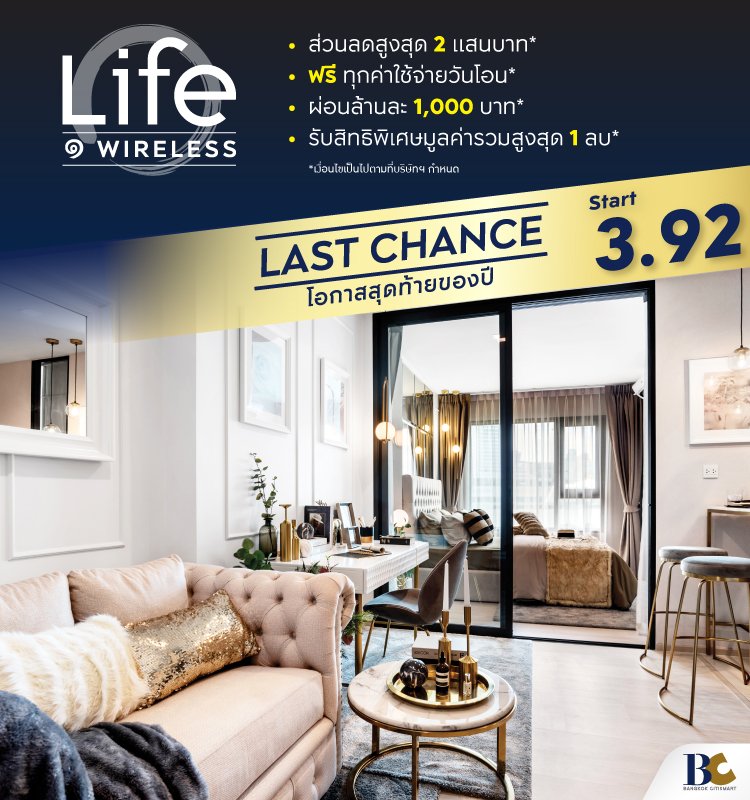 Last Chance Life One Wireless 3.92 ลบ*