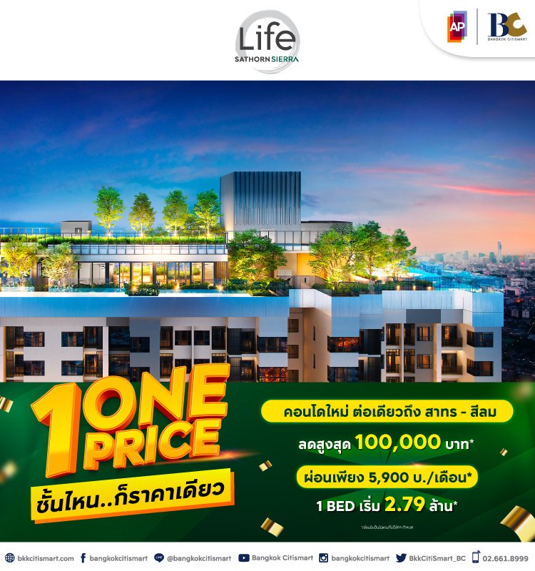 Life Sathorn Sierra One Price