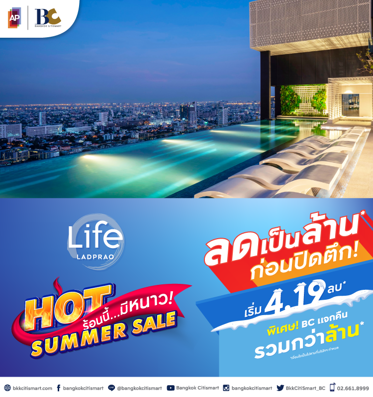 Life Ladprao Hot Summer Sale