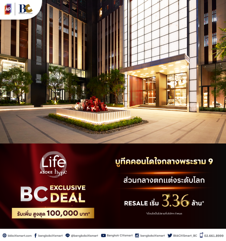 Life Asoke Hype BC Exclusive Deal
