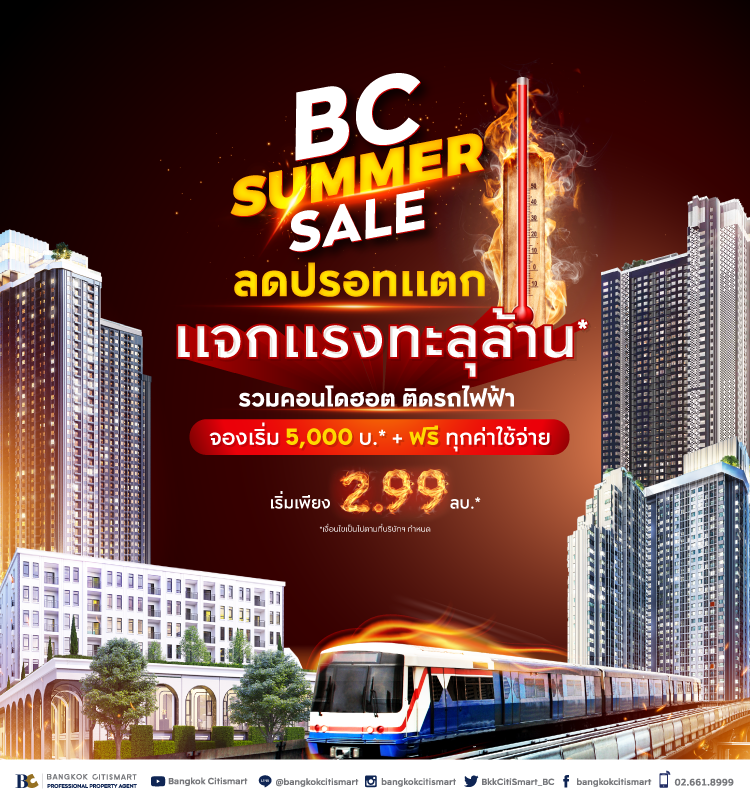 BC Summer Sale