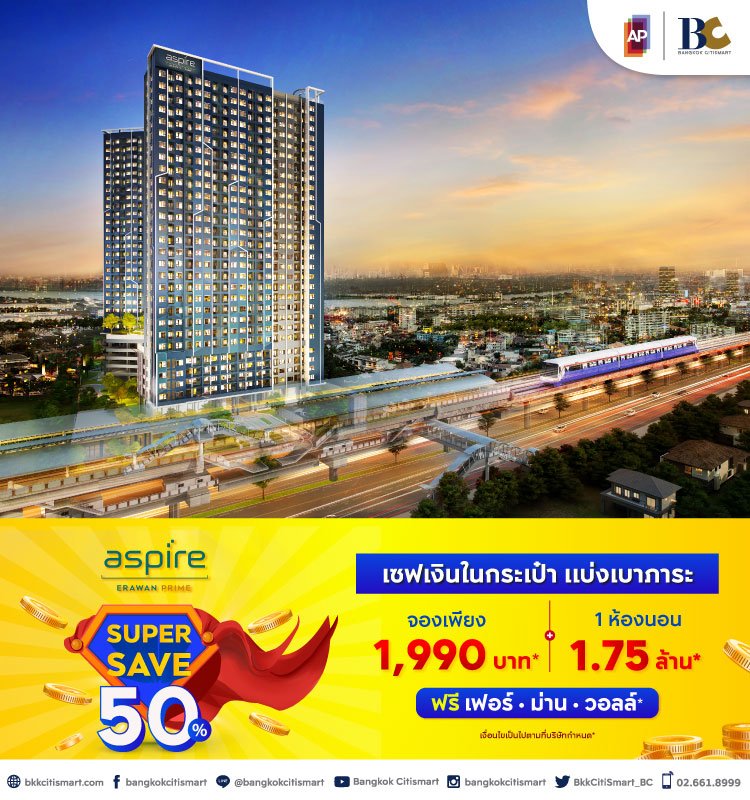 Aspire Erawan Prime Super Save 50%