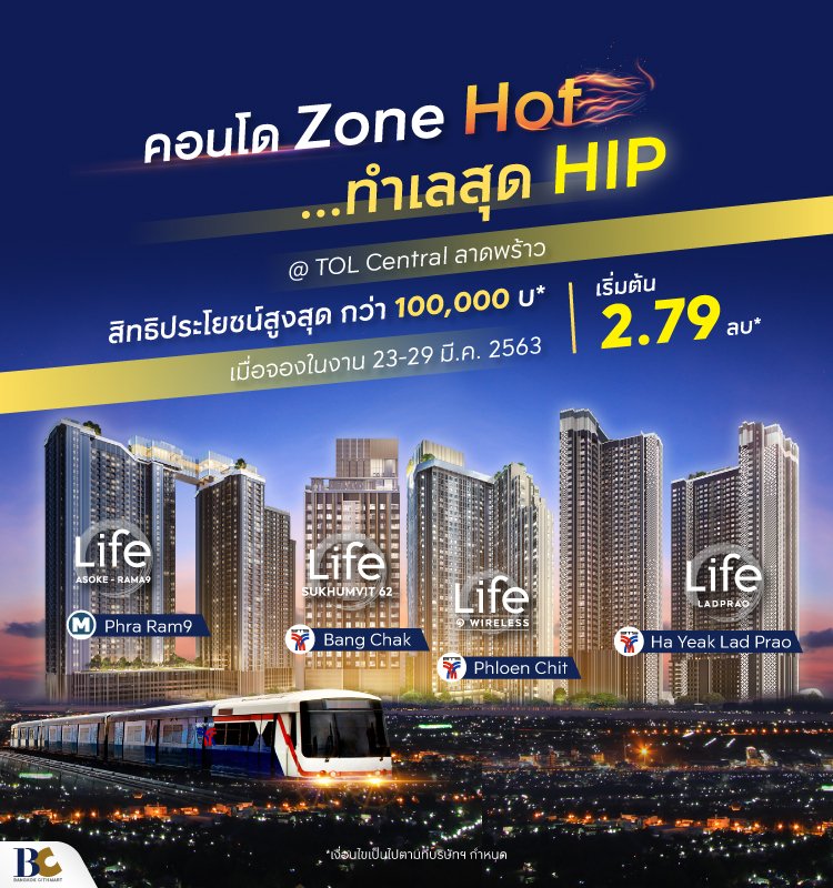 คอนโด Zone Hot ทำเลสุด Hip @TOL Central Ladprao