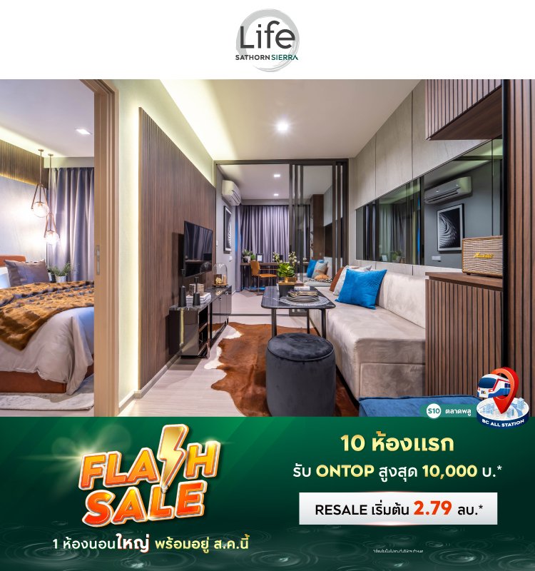 Life Sathorn Sierra Flash Sale