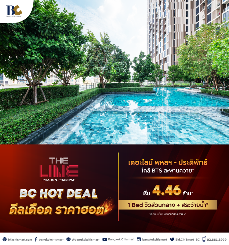 The Line Phahon - Pradipat BC Hot Deal