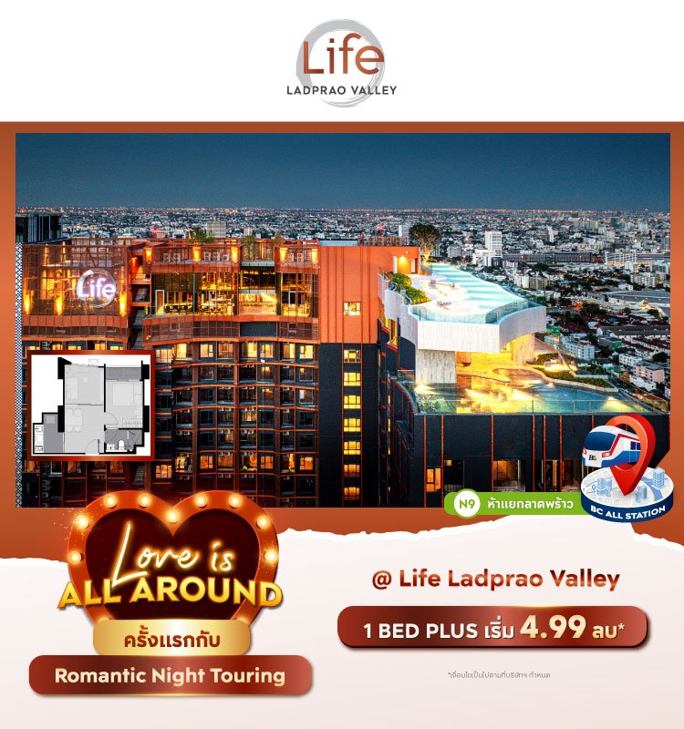Life Ladprao Valley Love is All Around
