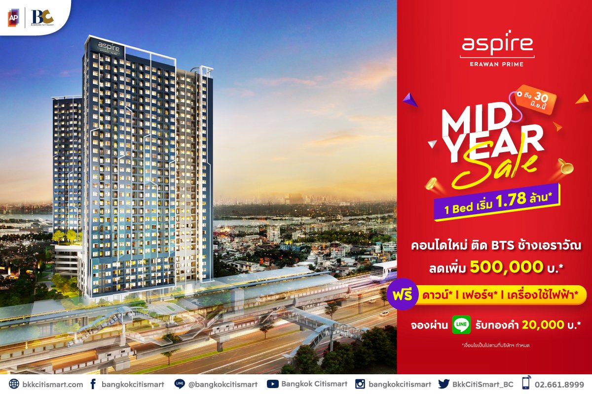 BC_Midyear-Sale_Aspire-Erawan-Prime_Album.jpg