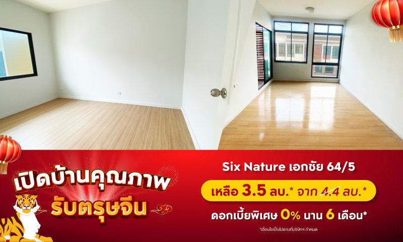 BC_NPA_KBank_เปิดบ้านคุณภาพรับตรุษจีน-Landing-Page-5.jpg