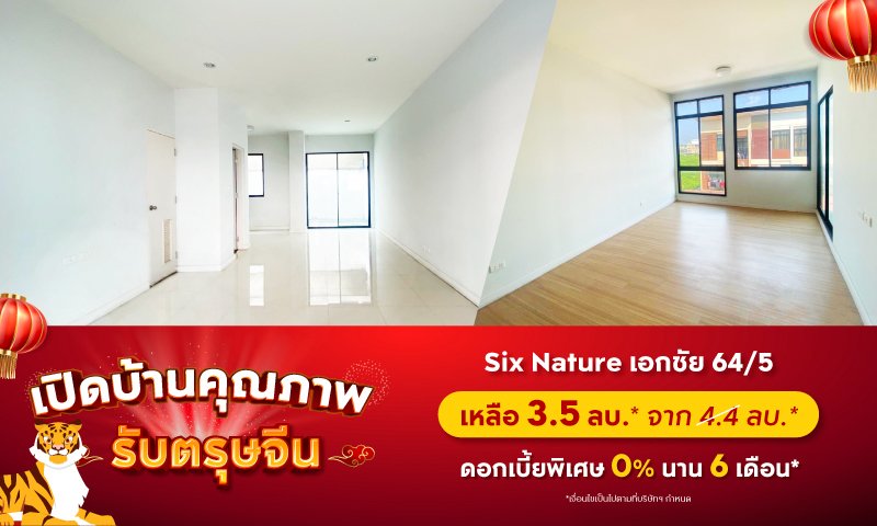 BC_NPA_KBank_เปิดบ้านคุณภาพรับตรุษจีน-Landing-Page-6.jpg