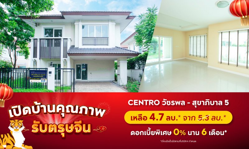 BC_NPA_KBank_เปิดบ้านคุณภาพรับตรุษจีน-Landing-Page-3.jpg
