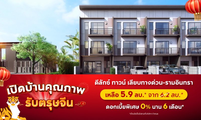 BC_NPA_KBank_เปิดบ้านคุณภาพรับตรุษจีน-Landing-Page-2.jpg