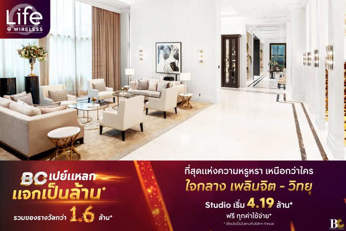 BC-เปย์แหลก-แจกเป็นล้าน-Life1Wireless-Landing-Page.jpg
