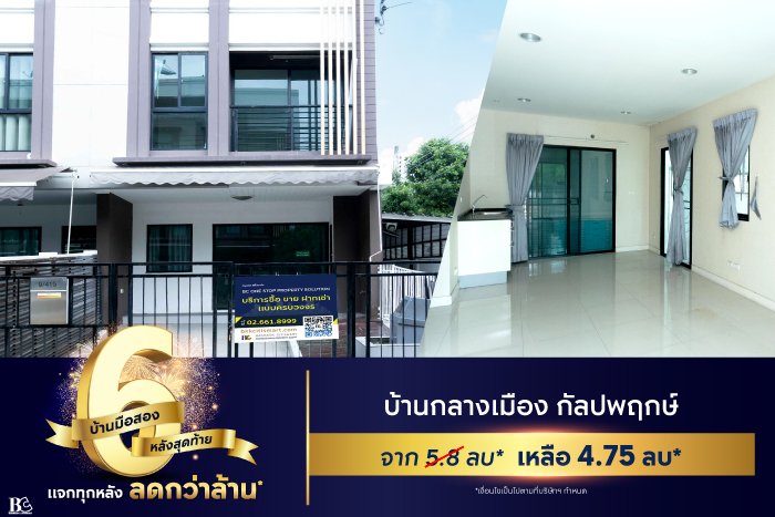 BC_6-บ้านมือสอง-หลังสุดท้าย-Landing-Page-4.jpg
