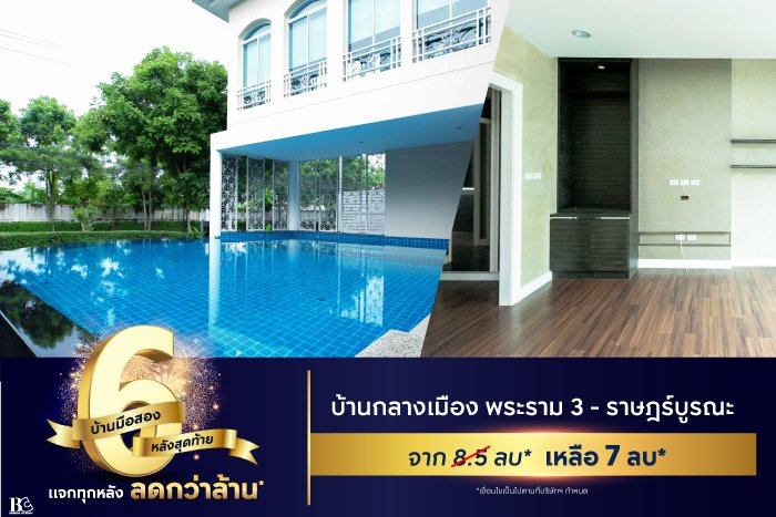 BC_6-บ้านมือสอง-หลังสุดท้าย-Landing-Page-5.jpg
