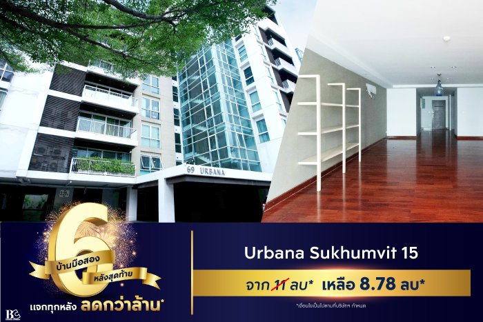 BC_6-บ้านมือสอง-หลังสุดท้าย-Landing-Page-6.jpg
