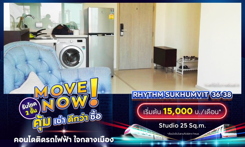 BC_โปรรวม_Movenow_คุ้มเช่าดีกว่าซื้อ_Landing_Rhythm-Sukhumvit--36-38.jpg