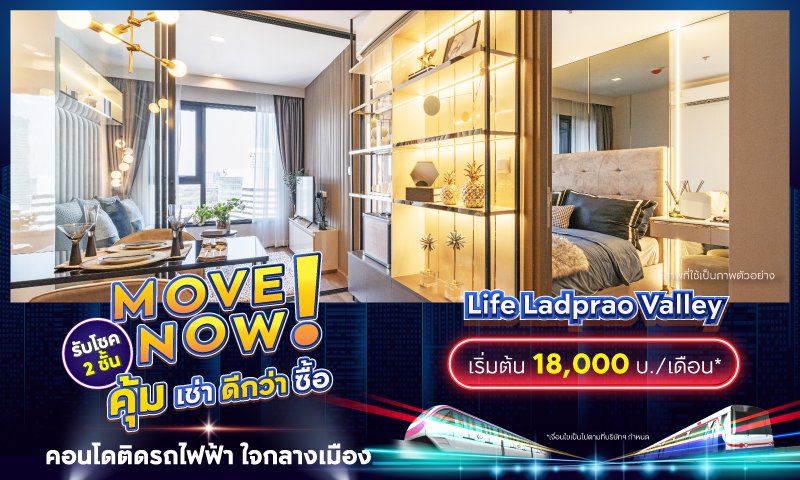 BC_โปรรวม_Movenow_คุ้มเช่าดีกว่าซื้อ_Landing_Life-Ladprao-Valley.jpg